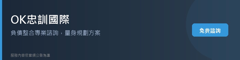 OK忠訓國際 logo